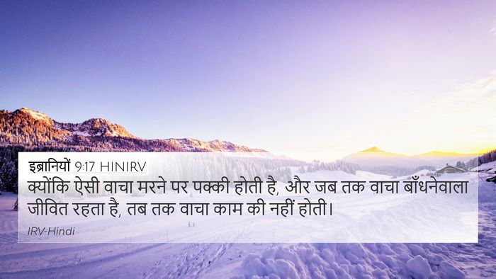 इब्रानियों 9:17 HINIRV Bible Verse Image