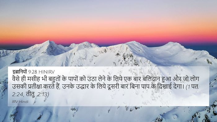 इब्रानियों 9:28 HINIRV Bible Verse Image