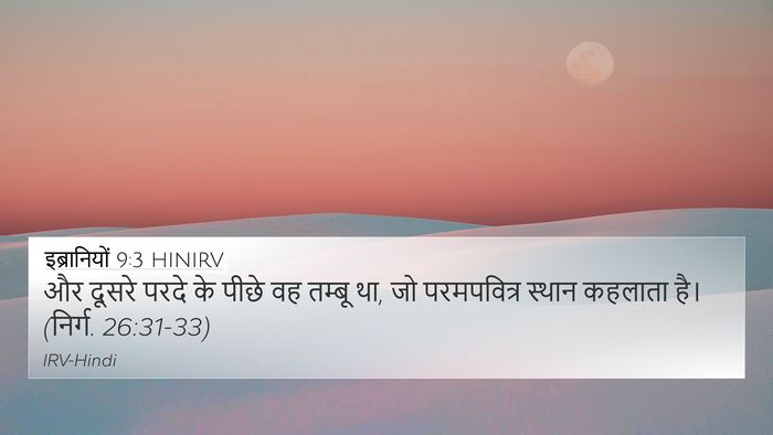 इब्रानियों 9:3 HINIRV Bible Verse Image