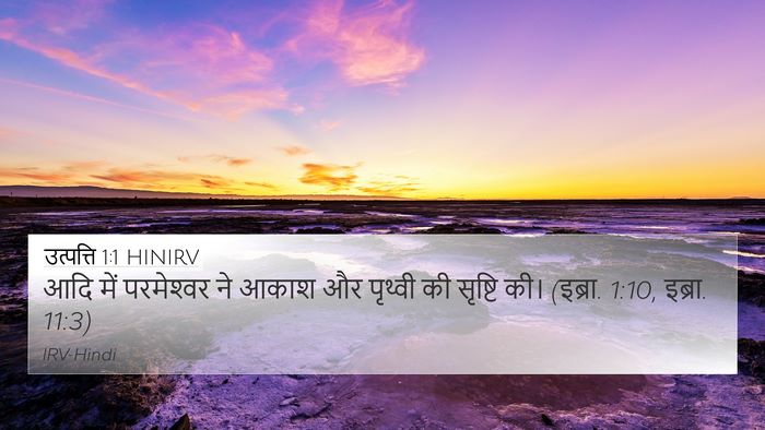 उत्पत्ति 1:1 HINIRV Bible Verse Image