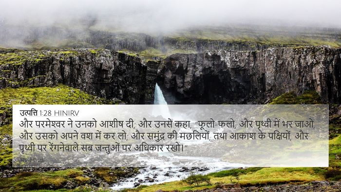 उत्पत्ति 1:28 HINIRV Bible Verse Image