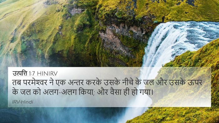 उत्पत्ति 1:7 HINIRV Bible Verse Image