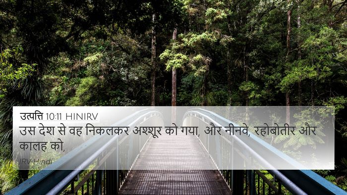 उत्पत्ति 10:11 HINIRV Bible Verse Image