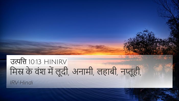 उत्पत्ति 10:13 HINIRV Bible Verse Image