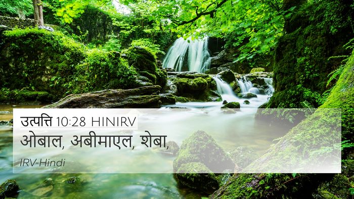 उत्पत्ति 10:28 HINIRV 4K Wallpaper - ओबाल, अबीमाएल, - 4K Wallpaper Bible Verse