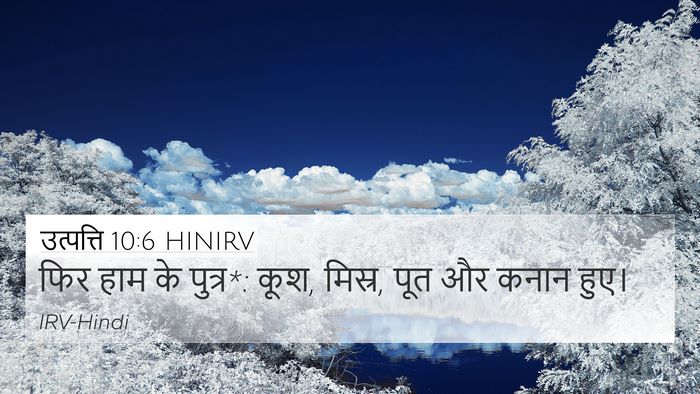 उत्पत्ति 10:6 HINIRV Bible Verse Image