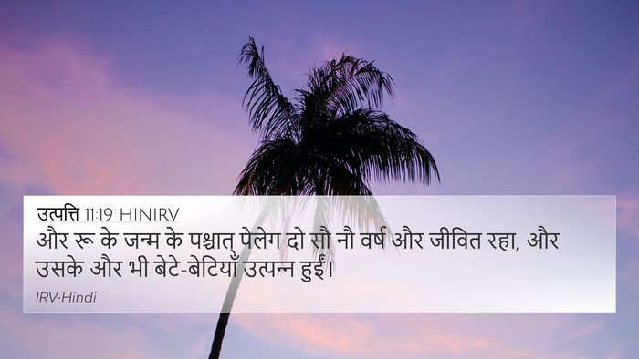 उत्पत्ति 11:19 HINIRV 4K Wallpaper - और रू के जन्म के - 4K Wallpaper Bible Verse