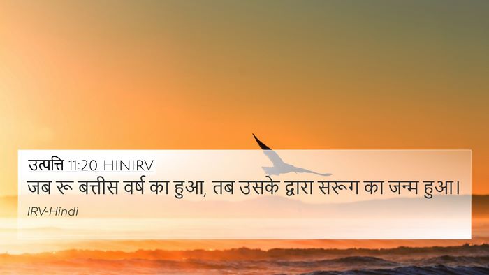 उत्पत्ति 11:20 HINIRV 4K Wallpaper - जब रू बत्तीस वर्ष - 4K Wallpaper Bible Verse