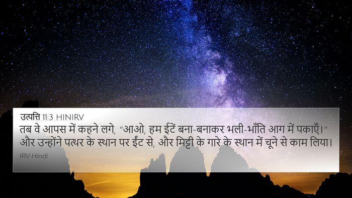 उत्पत्ति 11:3 HINIRV Bible Verse Image