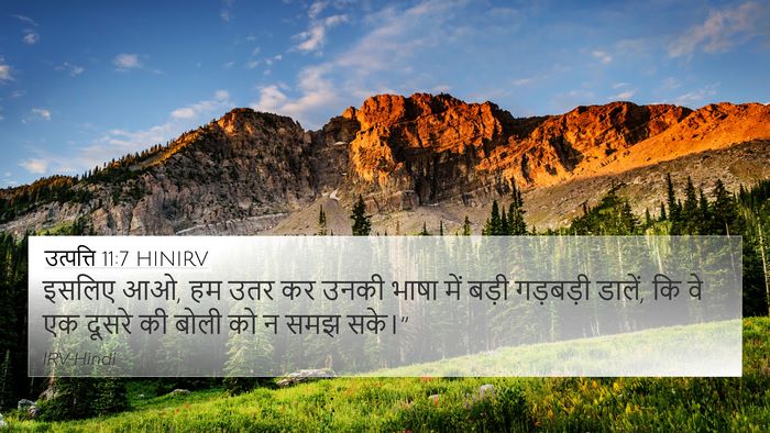 उत्पत्ति 11:7 HINIRV Bible Verse Image