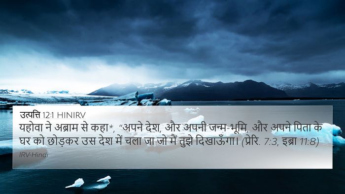 उत्पत्ति 12:1 HINIRV 4K Wallpaper - यहोवा ने अब्राम से - 4K Wallpaper Bible Verse