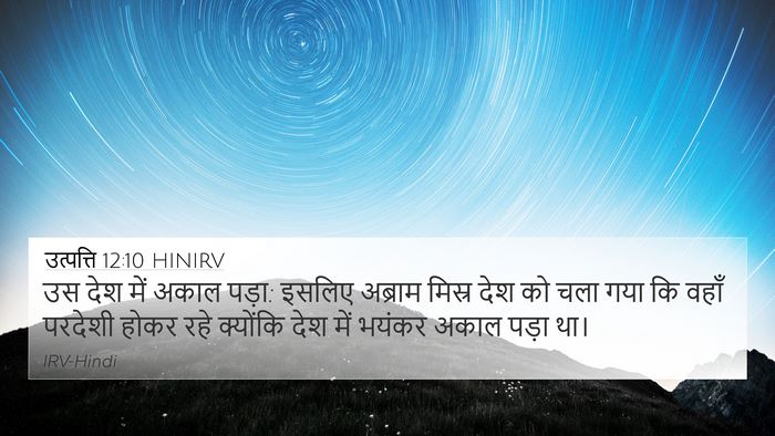 उत्पत्ति 12:10 HINIRV Bible Verse Image