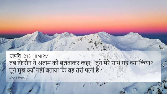 उत्पत्ति 12:18 HINIRV Bible Verse Image