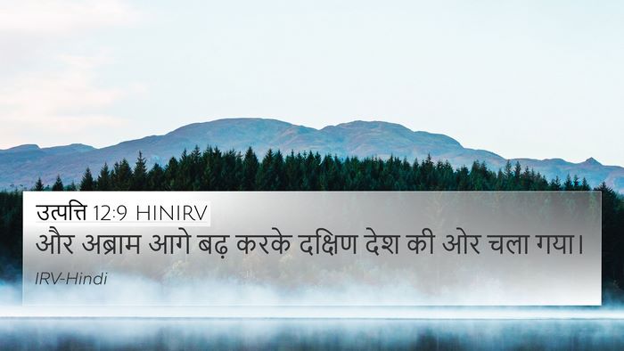 उत्पत्ति 12:9 HINIRV Bible Verse Image