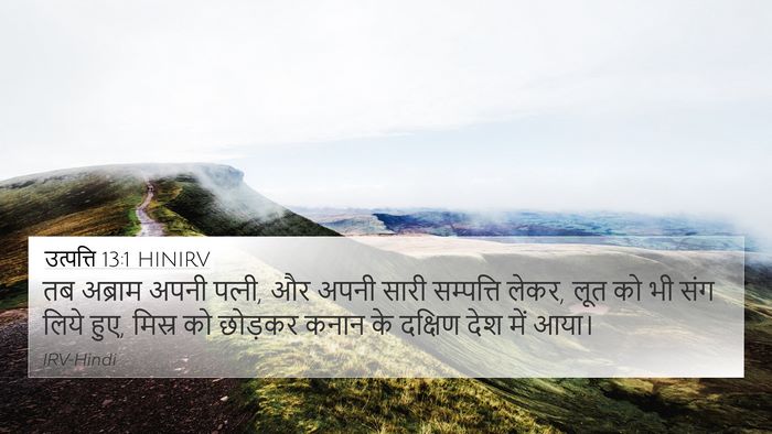 उत्पत्ति 13:1 HINIRV 4K Wallpaper - तब अब्राम अपनी - 4K Wallpaper Bible Verse