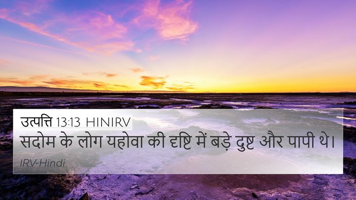 उत्पत्ति 13:13 HINIRV Bible Verse Image
