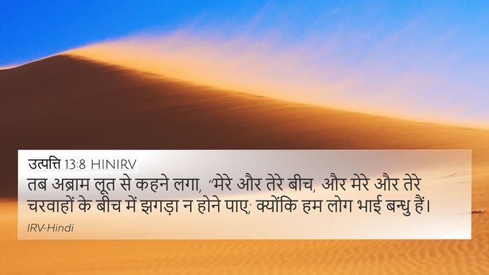 उत्पत्ति 13:8 HINIRV Bible Verse Image
