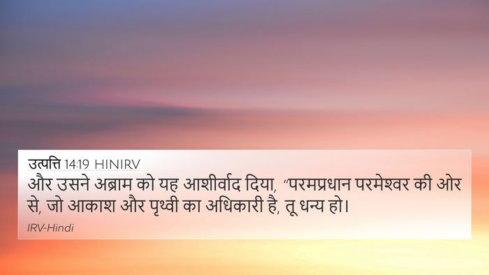 उत्पत्ति 14:19 HINIRV Bible Verse Image