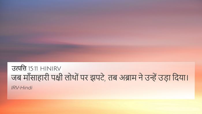 उत्पत्ति 15:11 HINIRV Bible Verse Image