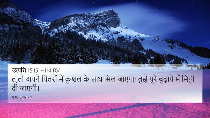 उत्पत्ति 15:15 HINIRV Bible Verse Image