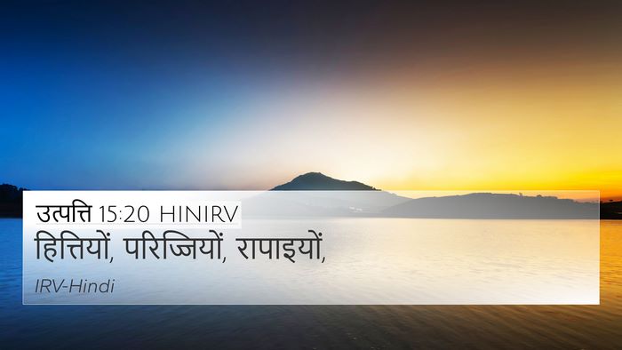 उत्पत्ति 15:20 HINIRV Bible Verse Image