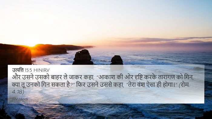 उत्पत्ति 15:5 HINIRV Bible Verse Image