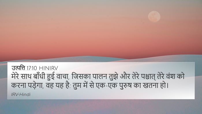 उत्पत्ति 17:10 HINIRV Bible Verse Image