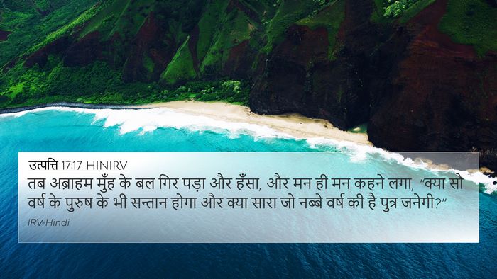 उत्पत्ति 17:17 HINIRV Bible Verse Image