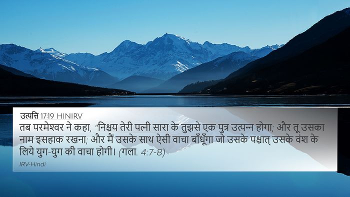 उत्पत्ति 17:19 HINIRV Bible Verse Image