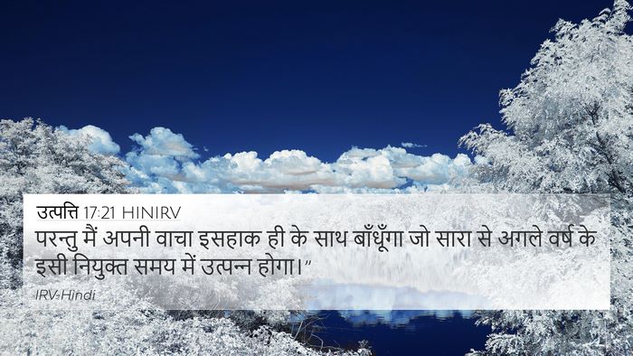 उत्पत्ति 17:21 HINIRV Bible Verse Image