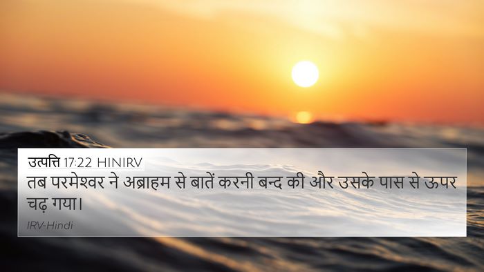 उत्पत्ति 17:22 HINIRV Bible Verse Image