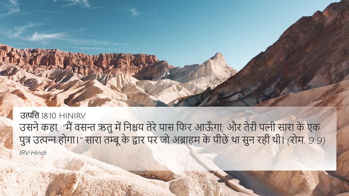 उत्पत्ति 18:10 HINIRV Bible Verse Image