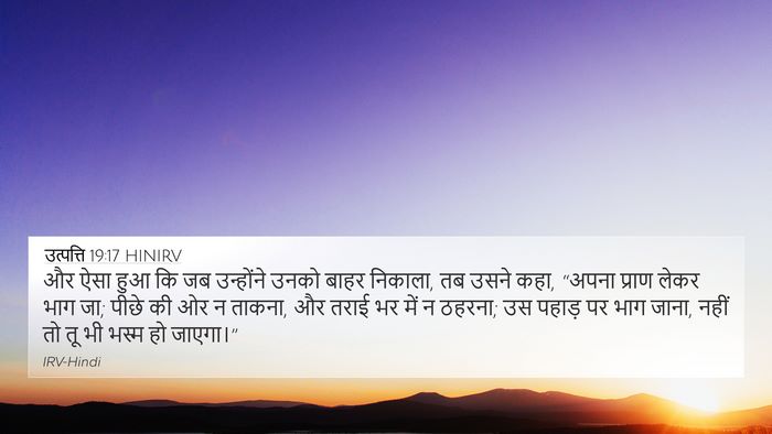 उत्पत्ति 19:17 HINIRV Bible Verse Image