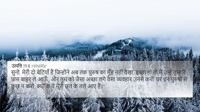 उत्पत्ति 19:8 HINIRV Bible Verse Image
