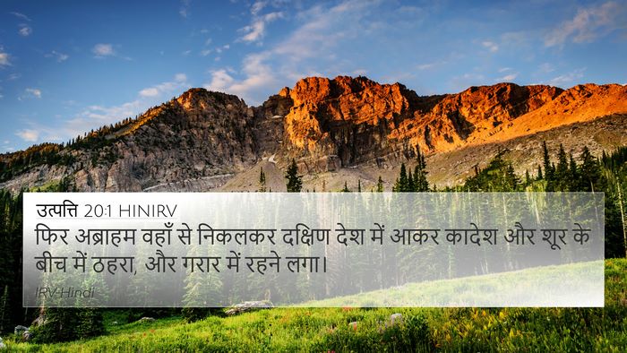 उत्पत्ति 20:1 HINIRV Bible Verse Image