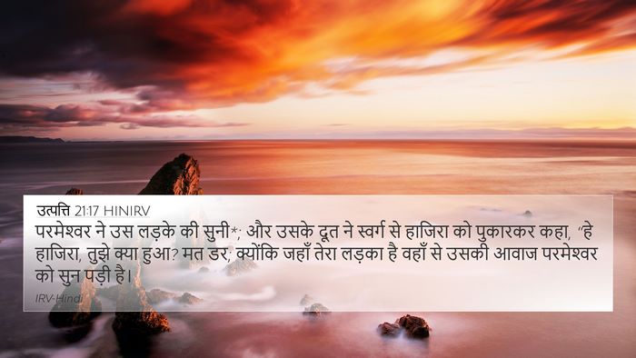 उत्पत्ति 21:17 HINIRV Bible Verse Image
