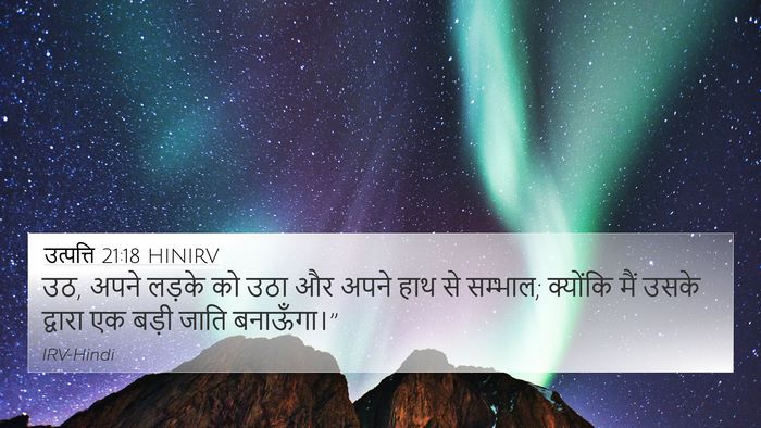 उत्पत्ति 21:18 HINIRV Bible Verse Image