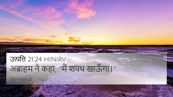 उत्पत्ति 21:24 HINIRV 4K Wallpaper - अब्राहम ने कहा, - 4K Wallpaper Bible Verse