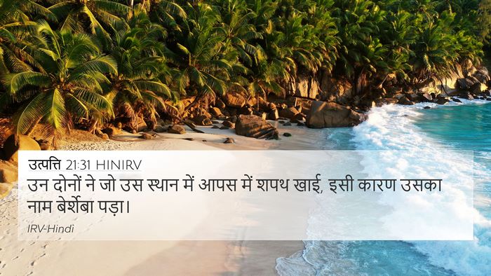 उत्पत्ति 21:31 HINIRV Bible Verse Image