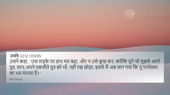 उत्पत्ति 22:12 HINIRV Bible Verse Image