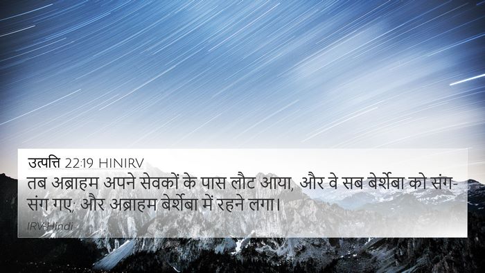 उत्पत्ति 22:19 HINIRV Bible Verse Image