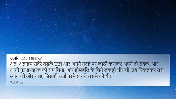उत्पत्ति 22:3 HINIRV Bible Verse Image