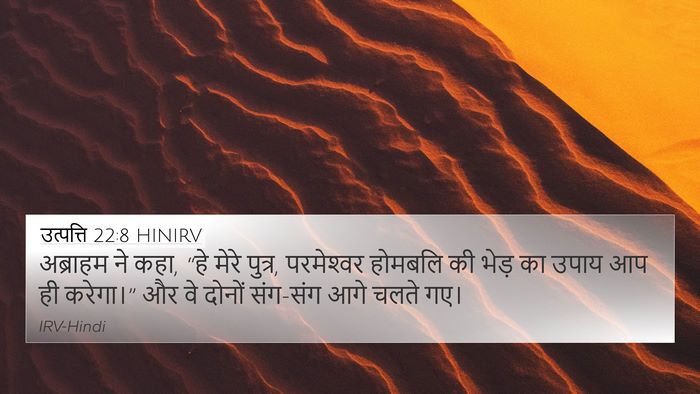 उत्पत्ति 22:8 HINIRV Bible Verse Image