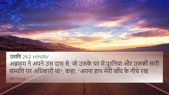 उत्पत्ति 24:2 HINIRV Bible Verse Image