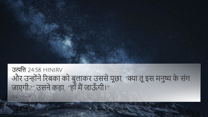उत्पत्ति 24:58 HINIRV Bible Verse Image