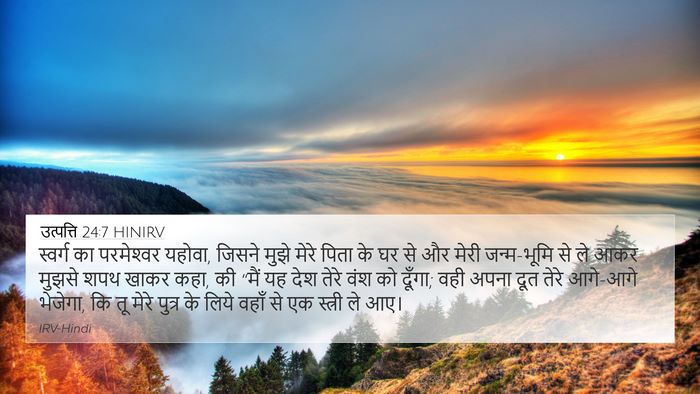 उत्पत्ति 24:7 HINIRV Bible Verse Image