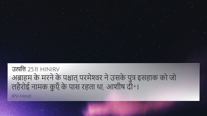 उत्पत्ति 25:11 HINIRV Bible Verse Image