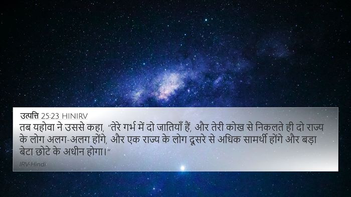 उत्पत्ति 25:23 HINIRV Bible Verse Image