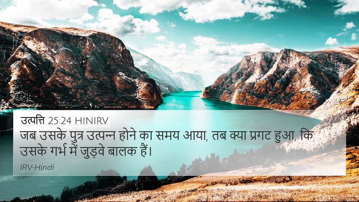 उत्पत्ति 25:24 HINIRV Bible Verse Image