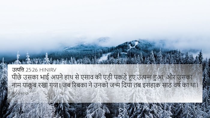 उत्पत्ति 25:26 HINIRV Bible Verse Image